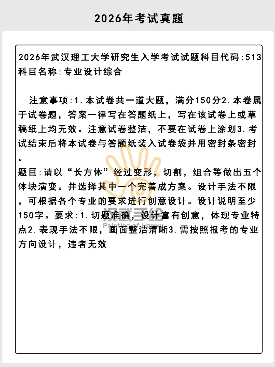 【27动画考研定向择校】动画设计考研院校全解析及历年真题,你想知道的都在这里!——上-第14张图片-四季读书网