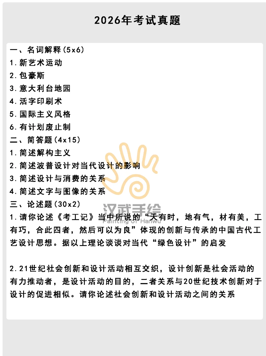 【27动画考研定向择校】动画设计考研院校全解析及历年真题,你想知道的都在这里!——上-第24张图片-四季读书网