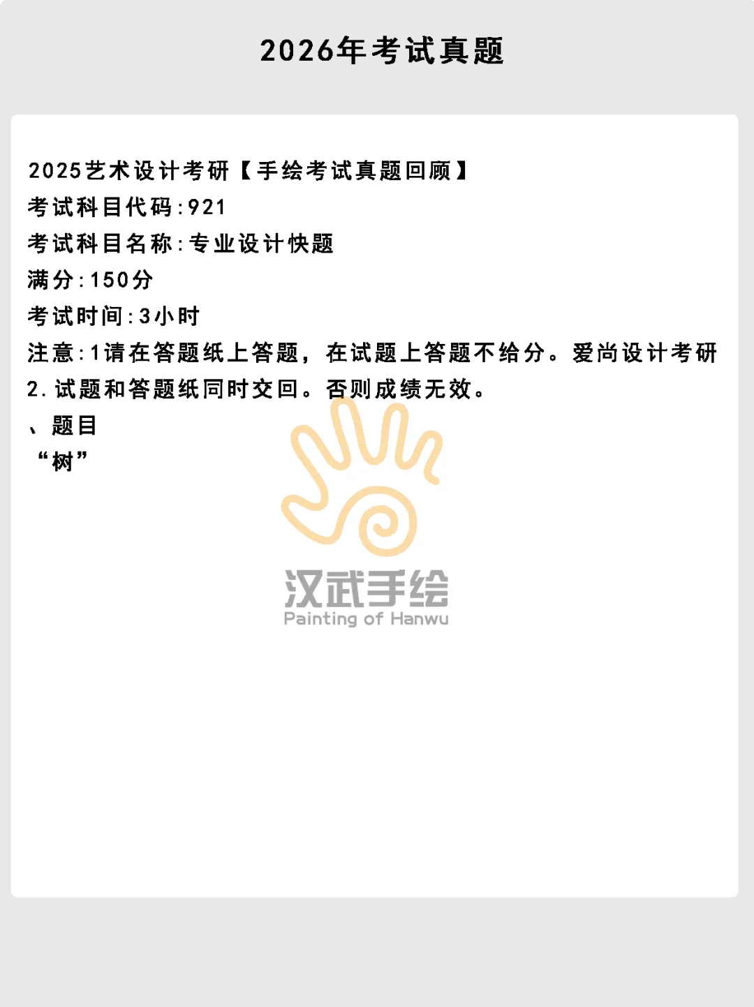 【27动画考研定向择校】动画设计考研院校全解析及历年真题,你想知道的都在这里!——上-第25张图片-四季读书网