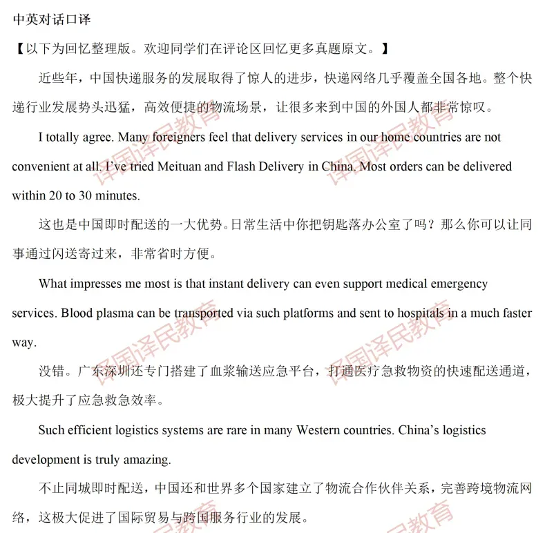 最新!2026年6月CATTI口译真题回忆版公布!-第2张图片-四季读书网