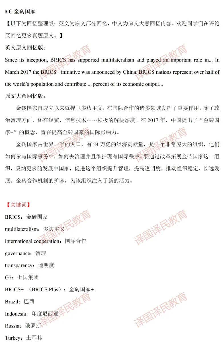 最新!2026年6月CATTI口译真题回忆版公布!-第3张图片-四季读书网