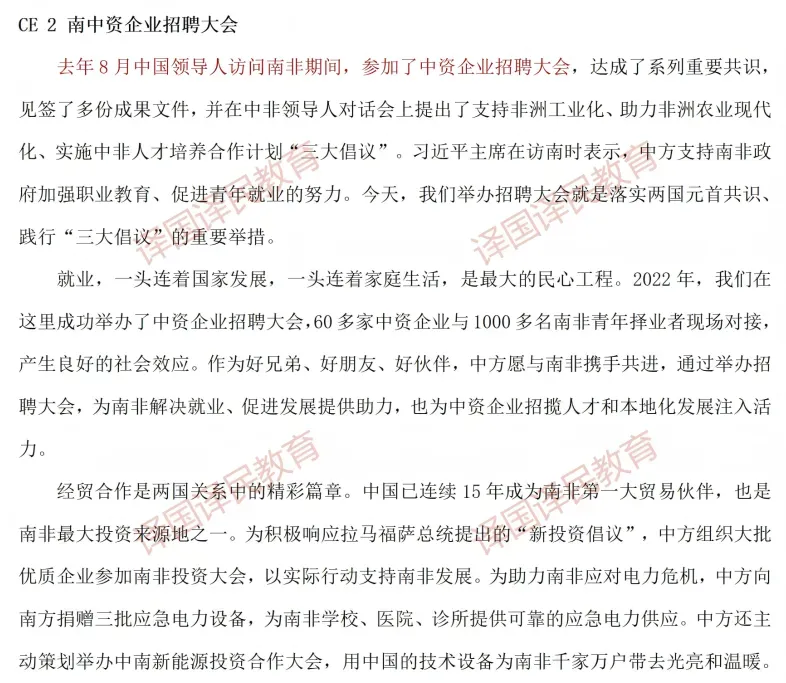 最新!2026年6月CATTI口译真题回忆版公布!-第6张图片-四季读书网