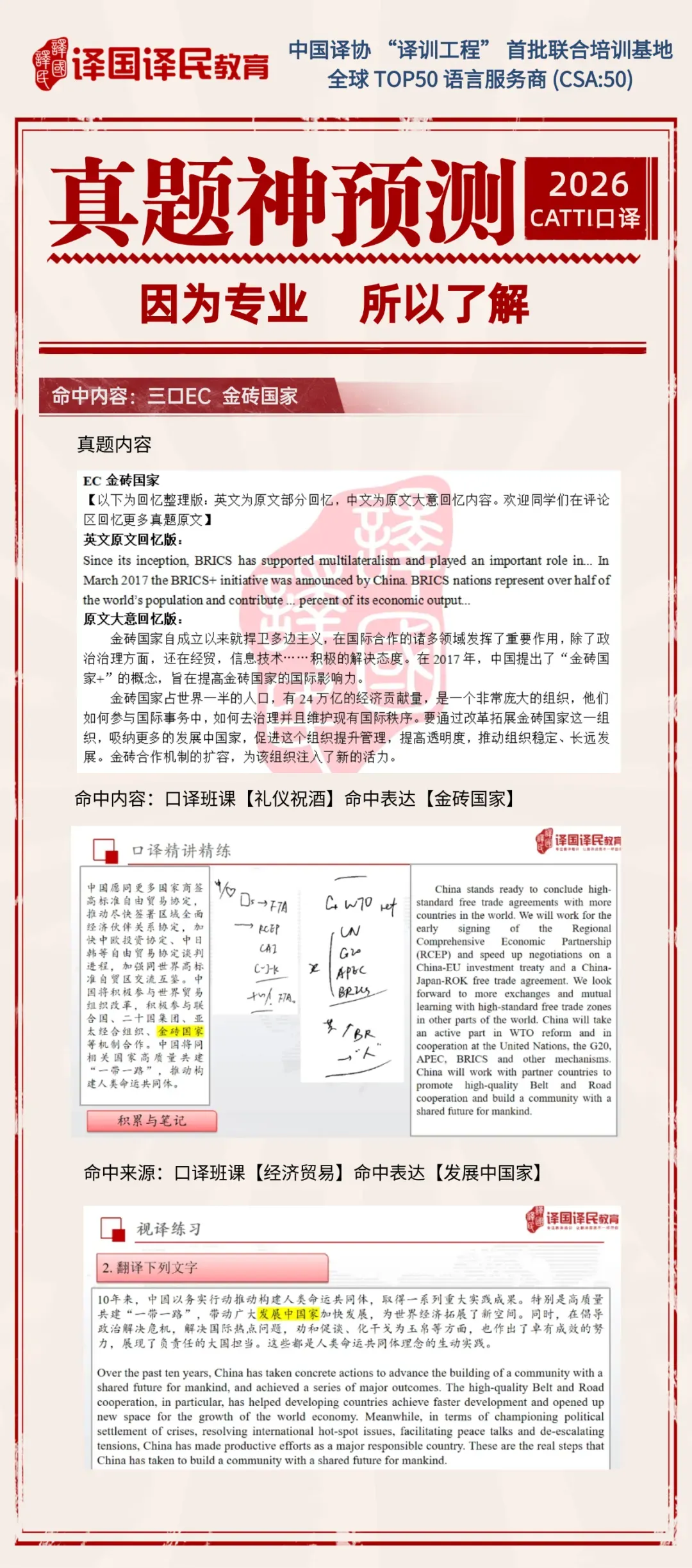 最新!2026年6月CATTI口译真题回忆版公布!-第7张图片-四季读书网