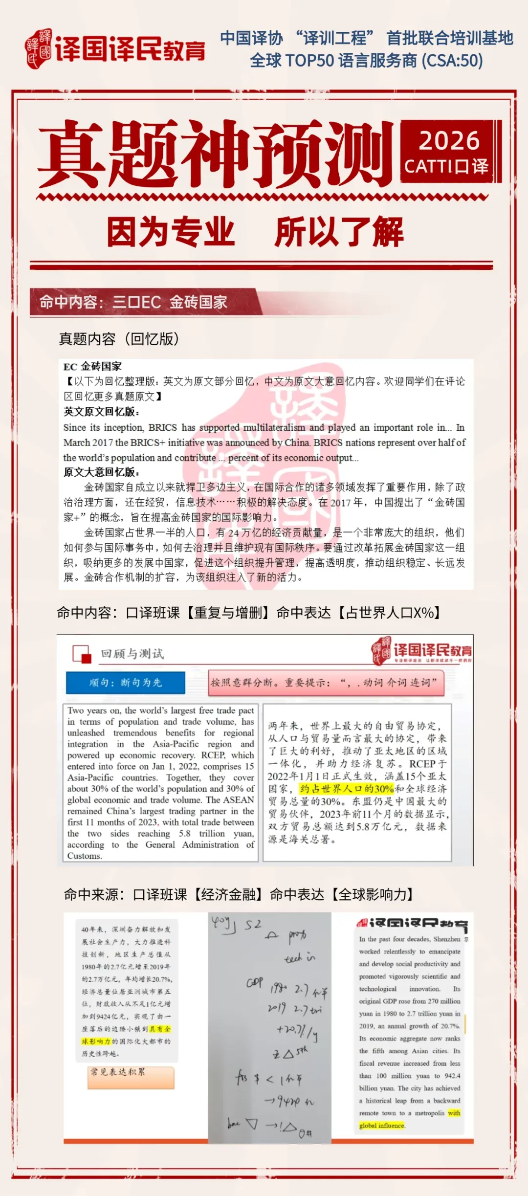 最新!2026年6月CATTI口译真题回忆版公布!-第8张图片-四季读书网