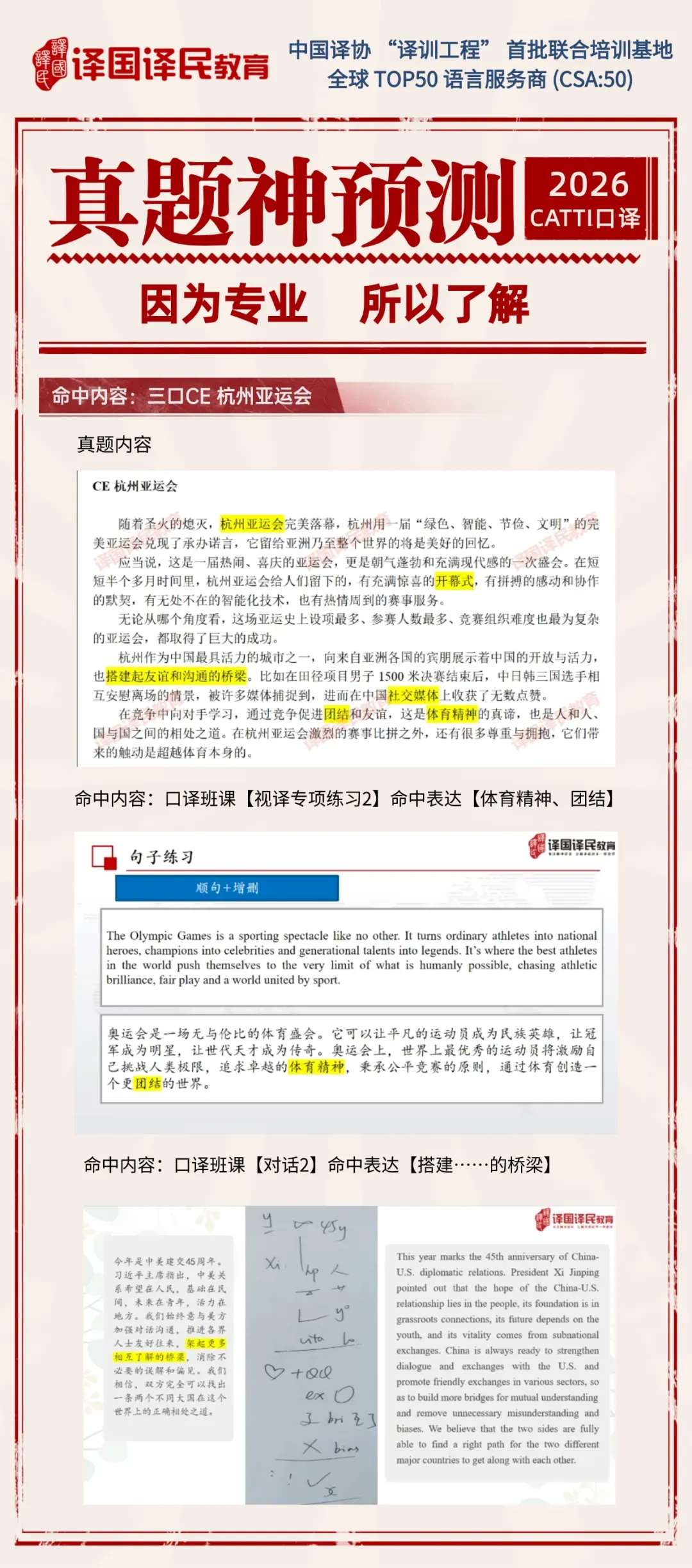 最新!2026年6月CATTI口译真题回忆版公布!-第9张图片-四季读书网