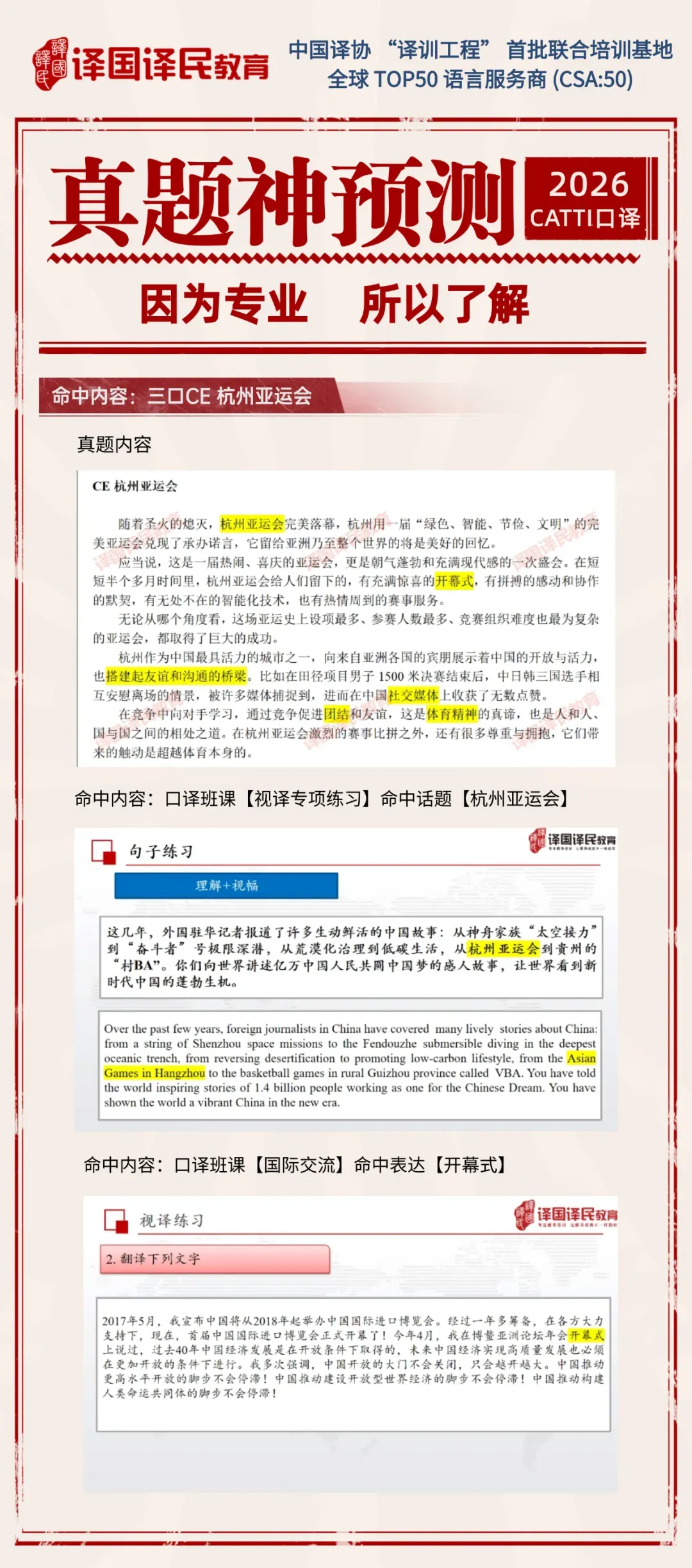 最新!2026年6月CATTI口译真题回忆版公布!-第10张图片-四季读书网