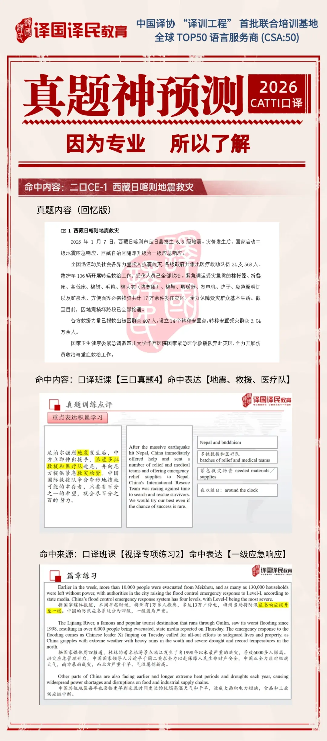 最新!2026年6月CATTI口译真题回忆版公布!-第11张图片-四季读书网