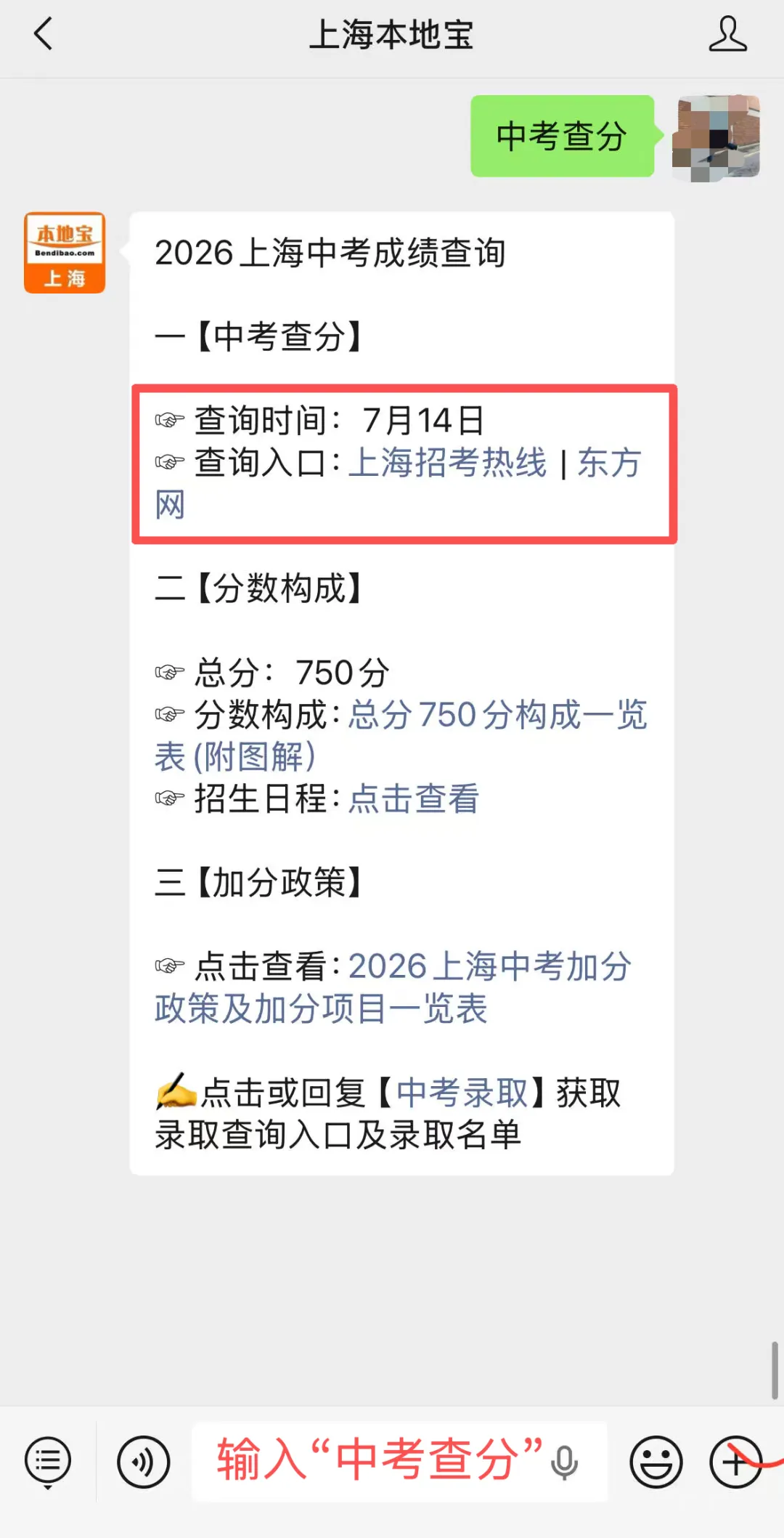 2026年上海中考查分/填志愿/录取时间一览!-第5张图片-四季读书网