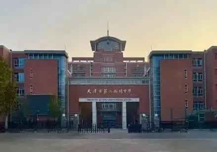 天津和平区高中怎么选家长必读中考志愿填报选校策略对比与参考建议2026年-第27张图片-四季读书网