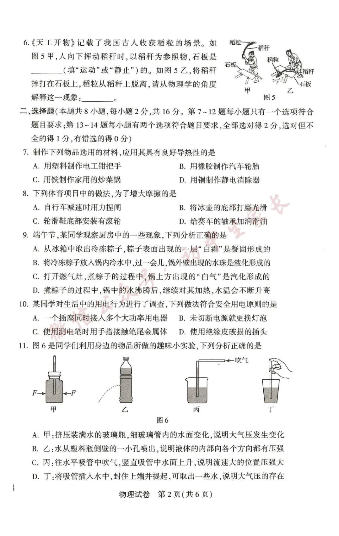 2026年中考物理真题试卷新鲜出炉(含答案),可打印!-第3张图片-四季读书网