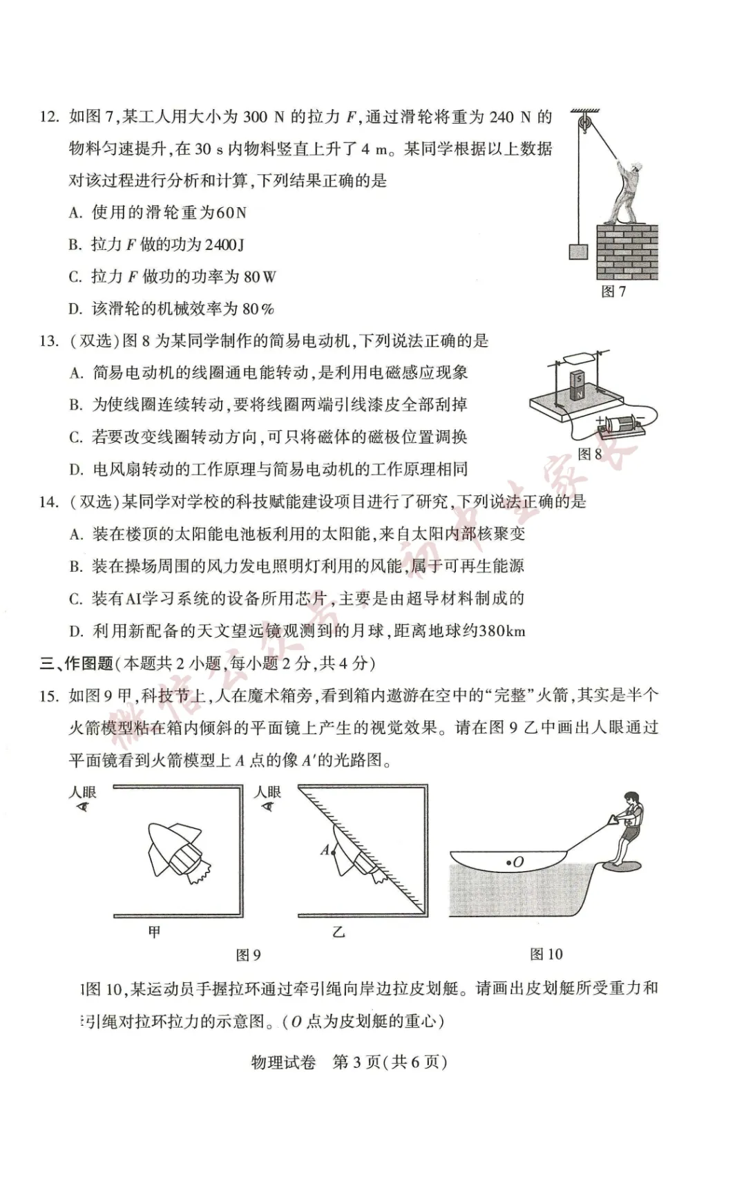 2026年中考物理真题试卷新鲜出炉(含答案),可打印!-第4张图片-四季读书网
