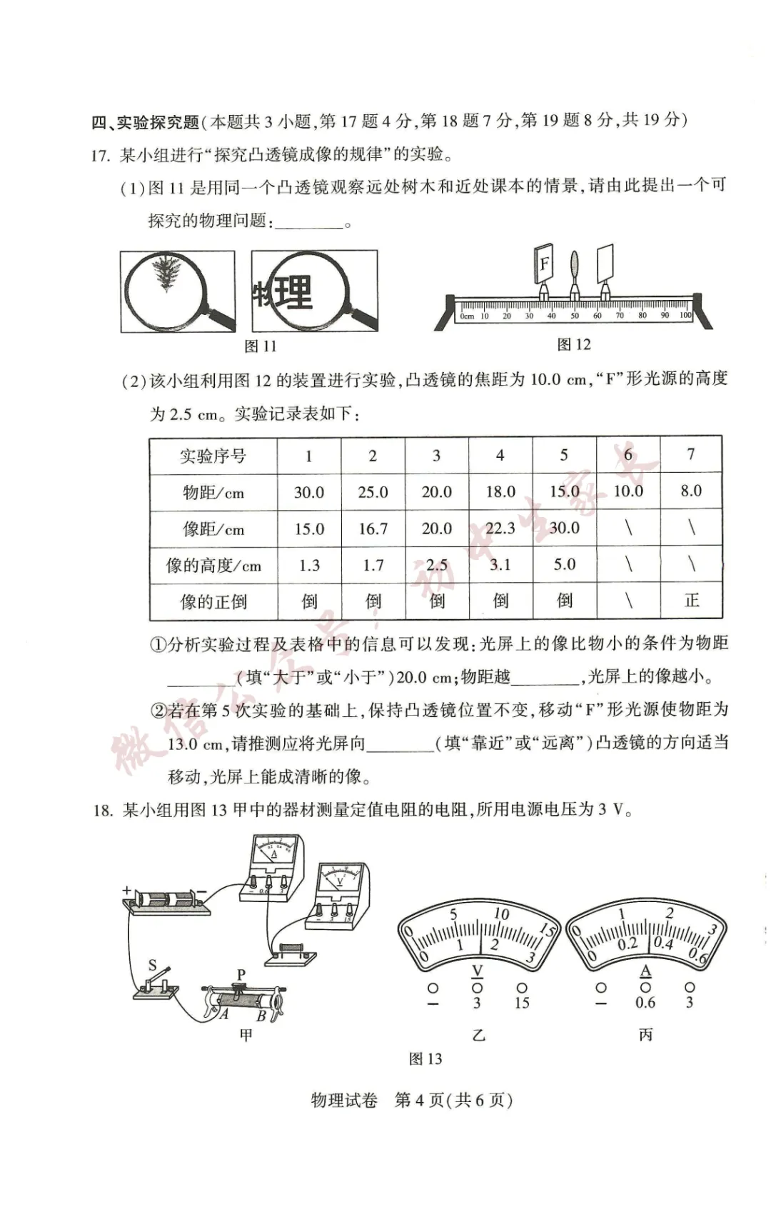 2026年中考物理真题试卷新鲜出炉(含答案),可打印!-第5张图片-四季读书网