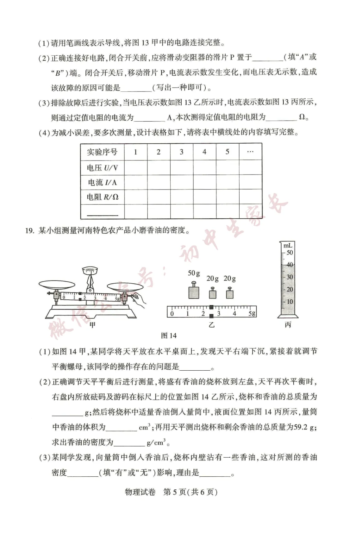 2026年中考物理真题试卷新鲜出炉(含答案),可打印!-第6张图片-四季读书网