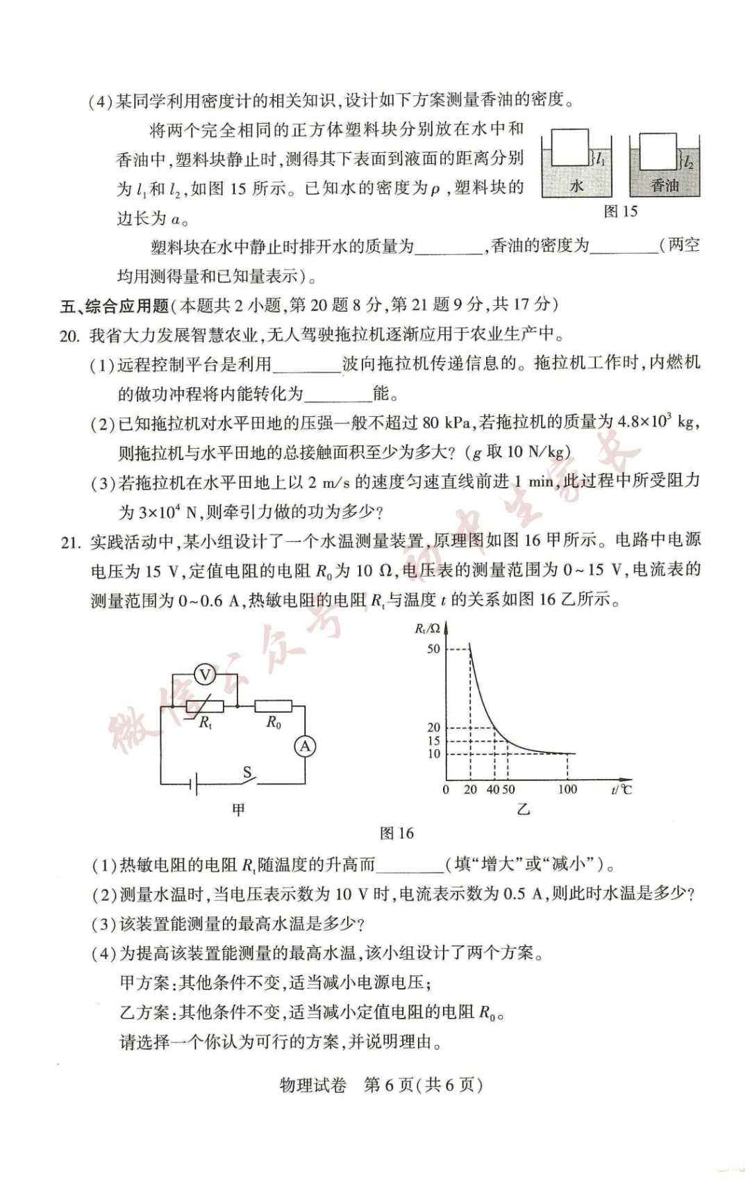2026年中考物理真题试卷新鲜出炉(含答案),可打印!-第7张图片-四季读书网