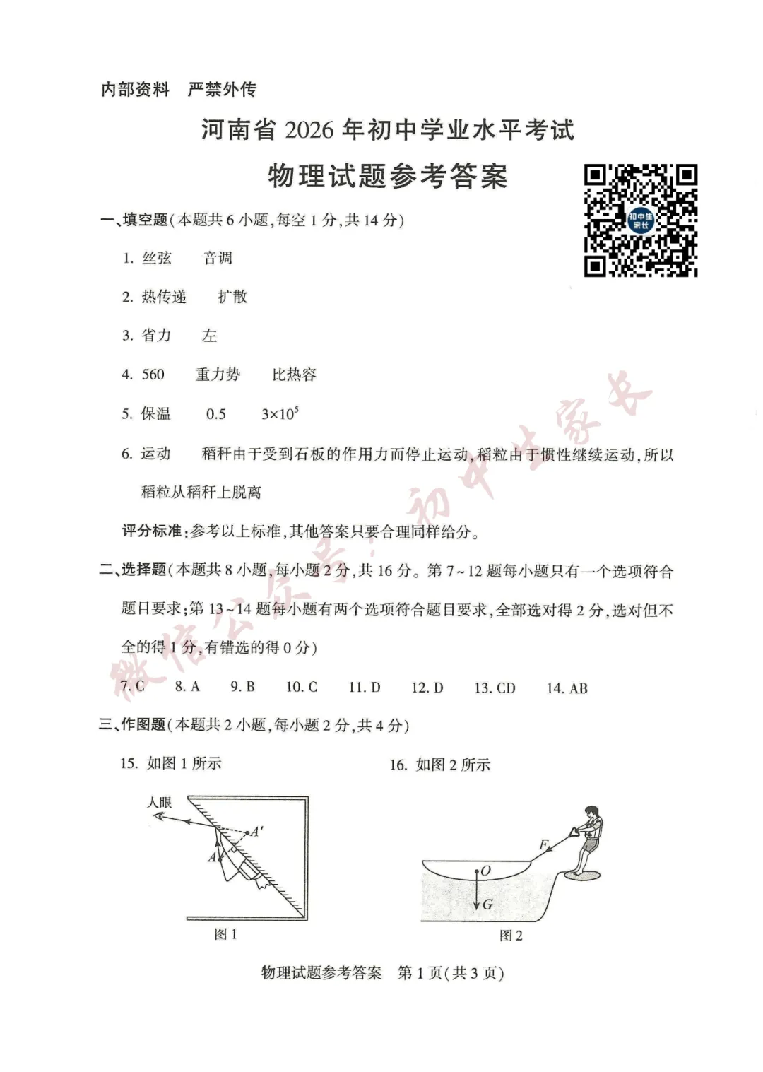 2026年中考物理真题试卷新鲜出炉(含答案),可打印!-第8张图片-四季读书网
