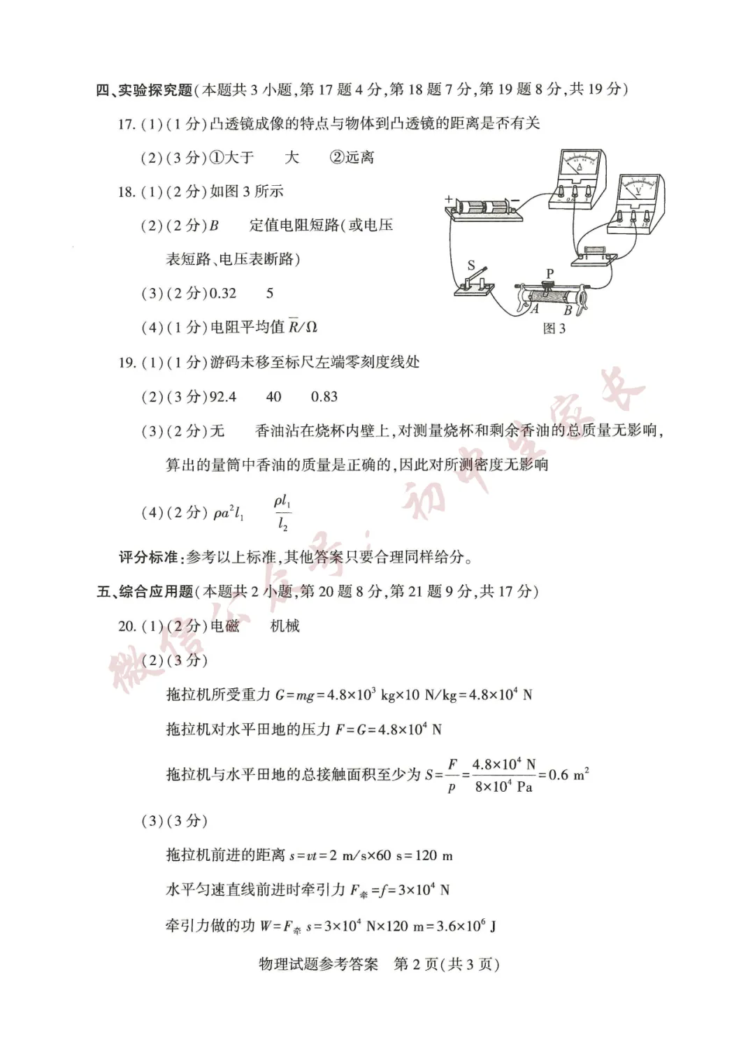2026年中考物理真题试卷新鲜出炉(含答案),可打印!-第9张图片-四季读书网