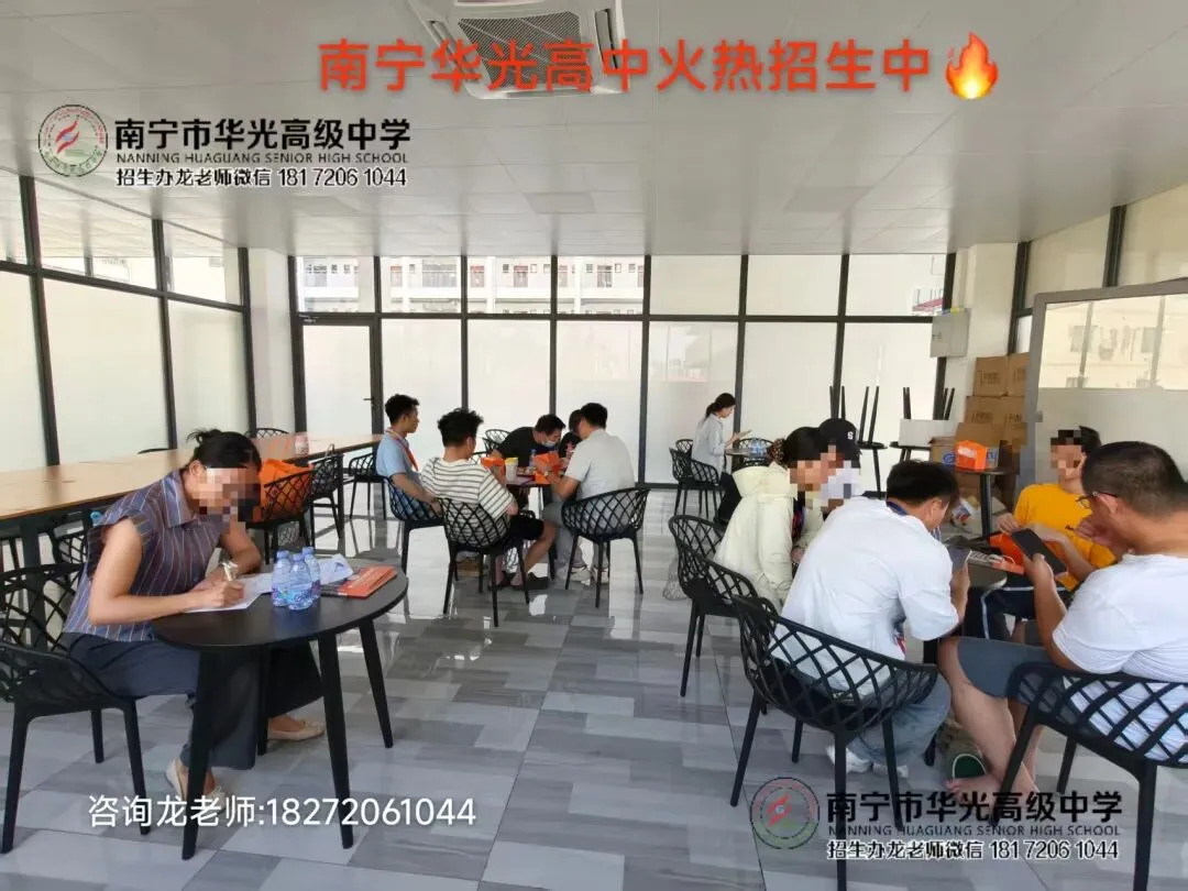 广西中考 | 广西中考圆满收官!大批家长扎堆到访华光高中,提前报名锁定普高名额!预约到校领精美礼品一份!-第12张图片-四季读书网