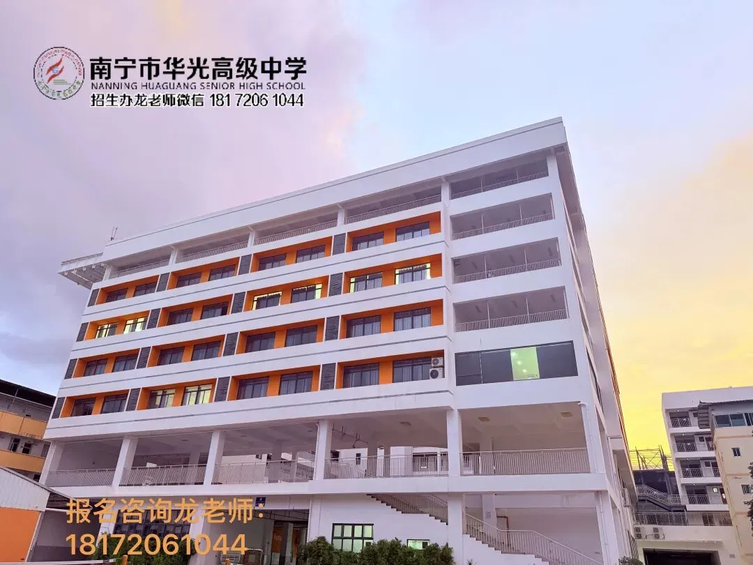 广西中考 | 广西中考圆满收官!大批家长扎堆到访华光高中,提前报名锁定普高名额!预约到校领精美礼品一份!-第14张图片-四季读书网