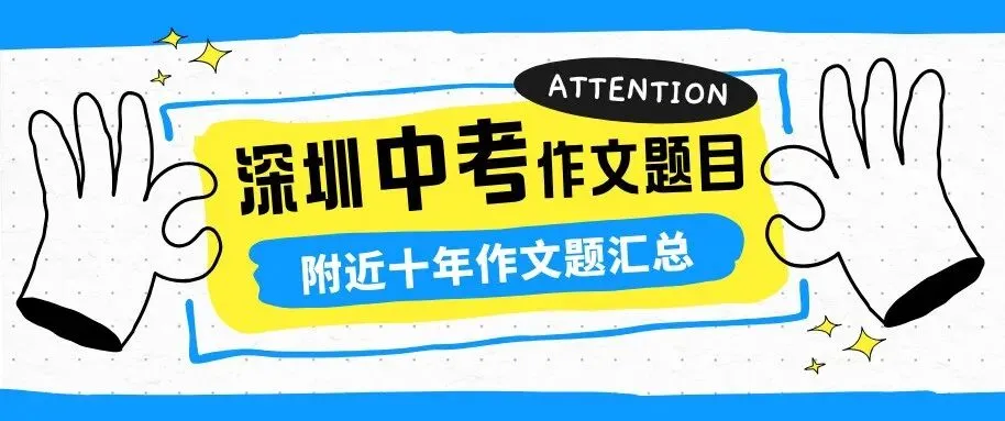 2026年深圳中考数学真题!回忆版解析!-第9张图片-四季读书网