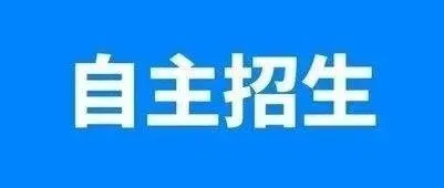 中考家长请关注!事关我校高中部中考后录取流程和政策-第3张图片-四季读书网 中考家长请关注!事关我校高中部中考后录取流程和政策-第3张图片-四季读书网