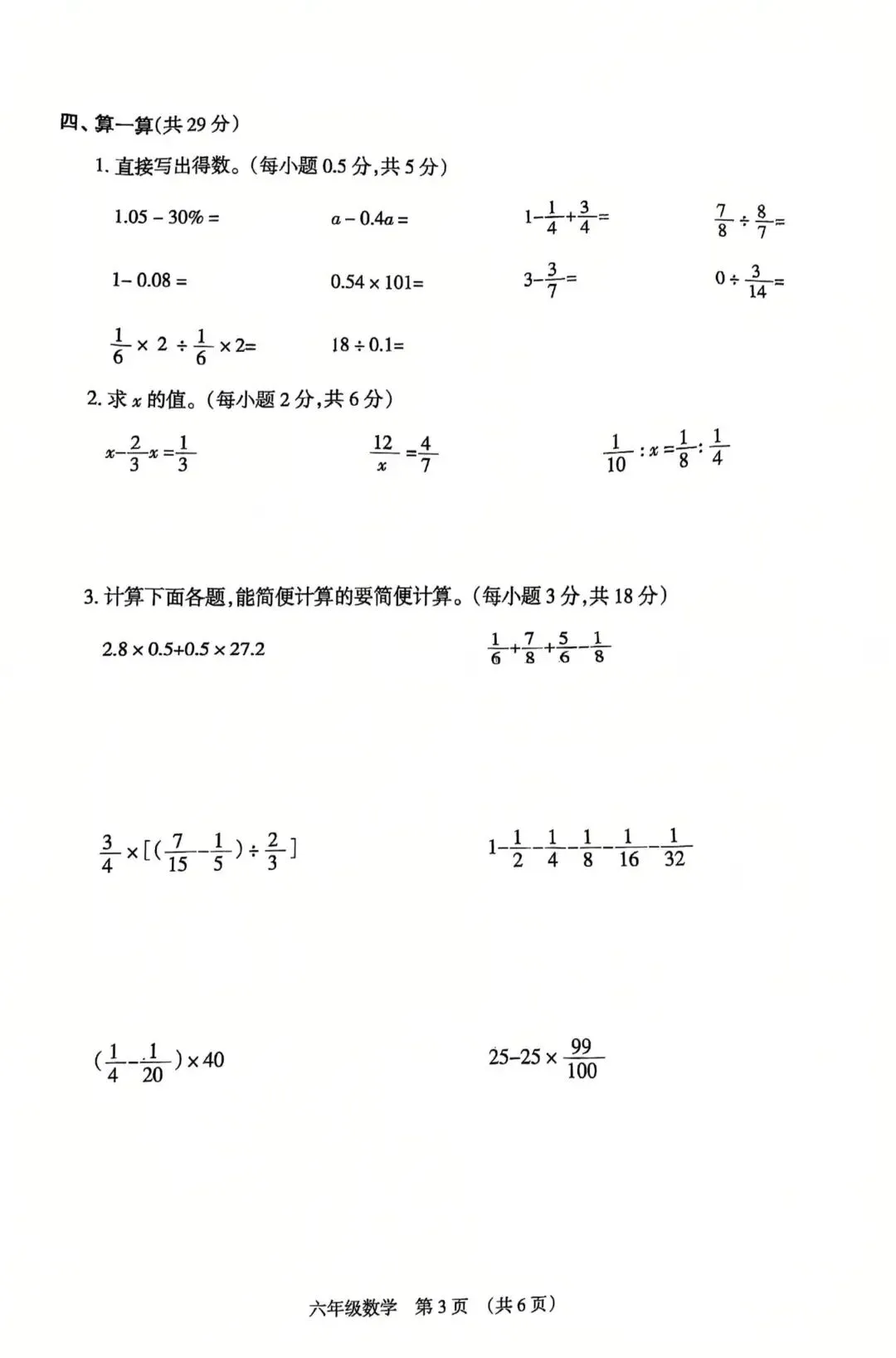 小学六年级期末考试往年真题卷-第3张图片-四季读书网