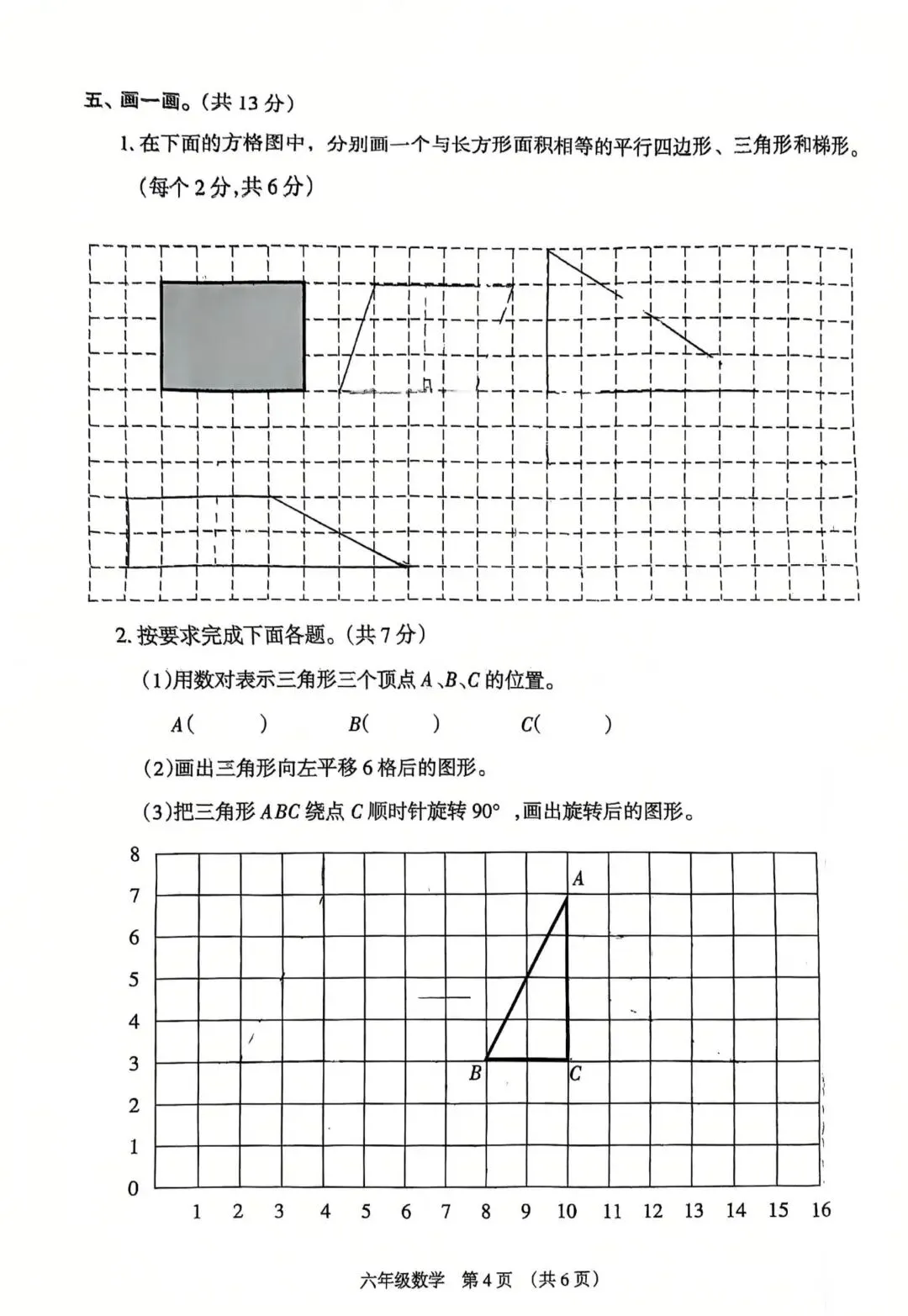 小学六年级期末考试往年真题卷-第4张图片-四季读书网