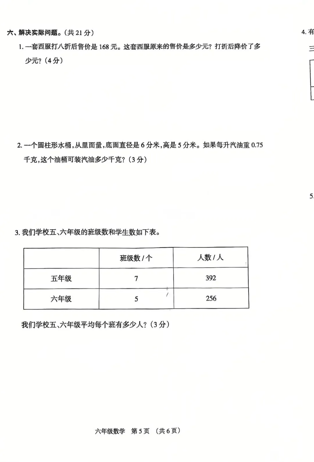 小学六年级期末考试往年真题卷-第5张图片-四季读书网