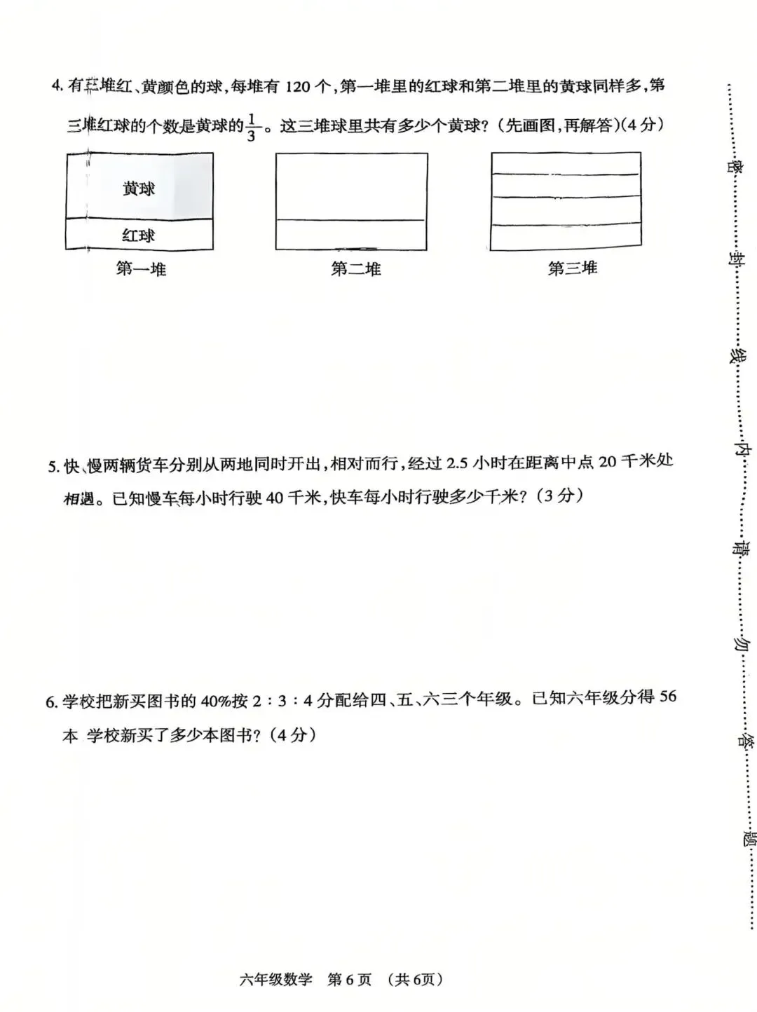 小学六年级期末考试往年真题卷-第6张图片-四季读书网