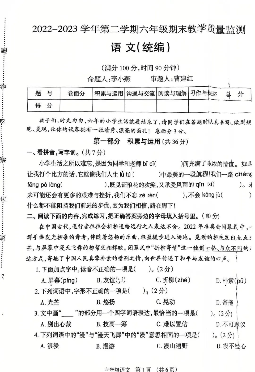 小学六年级期末考试往年真题卷-第7张图片-四季读书网