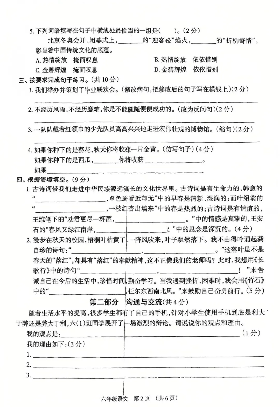 小学六年级期末考试往年真题卷-第8张图片-四季读书网