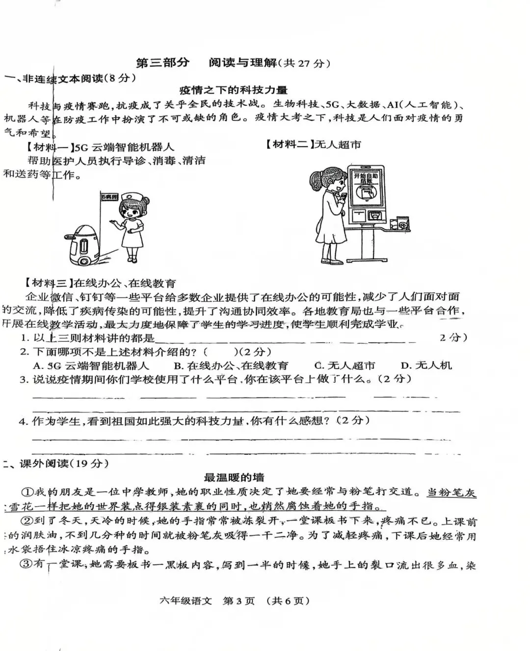 小学六年级期末考试往年真题卷-第9张图片-四季读书网