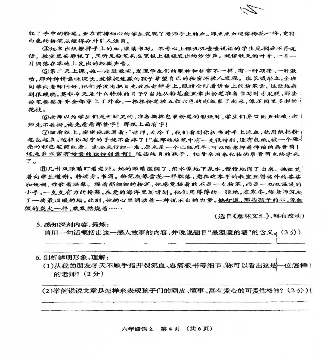 小学六年级期末考试往年真题卷-第10张图片-四季读书网