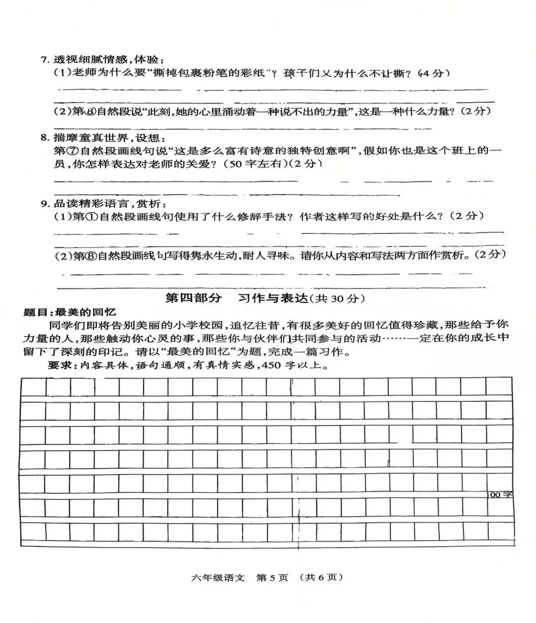 小学六年级期末考试往年真题卷-第11张图片-四季读书网