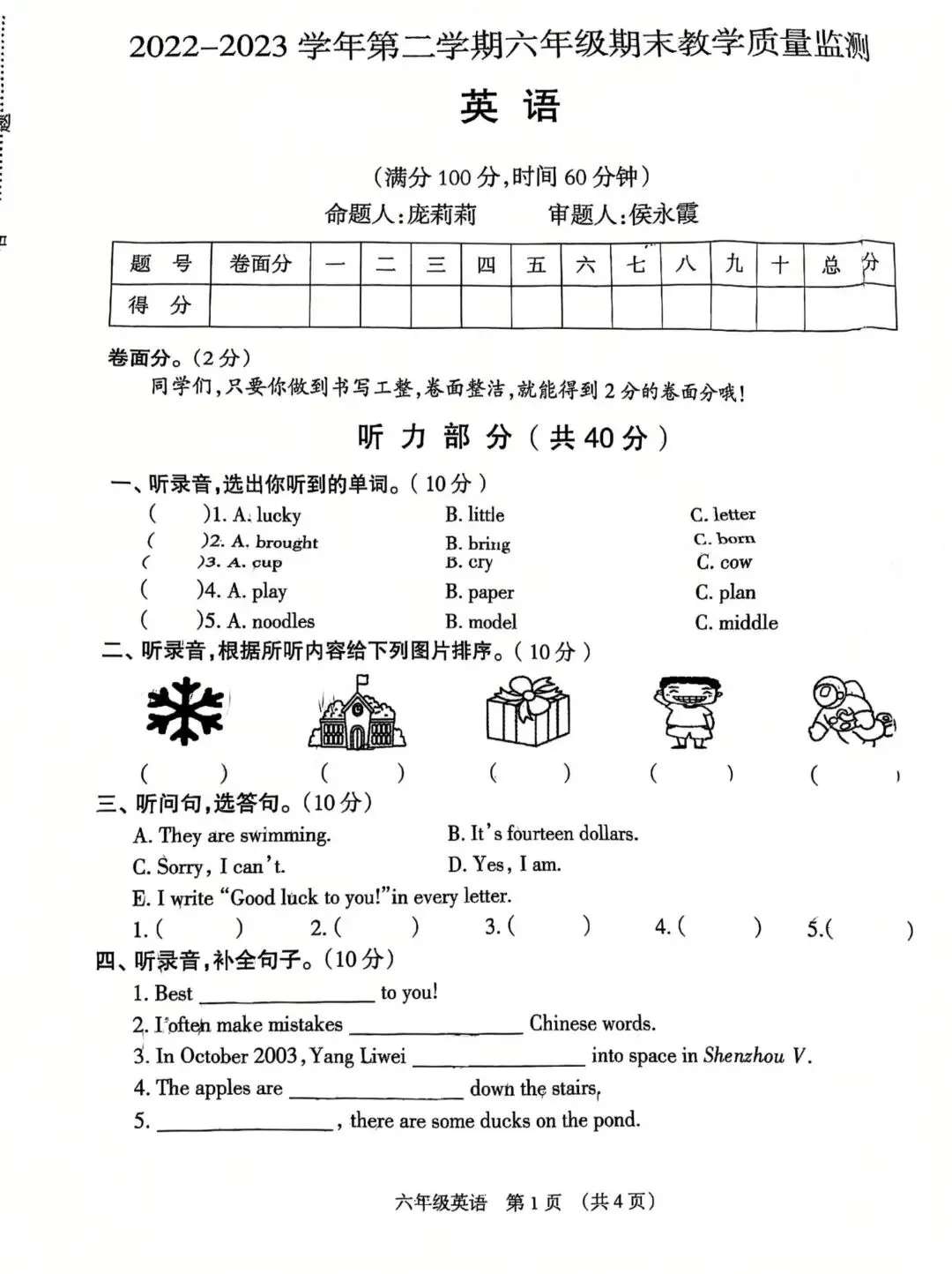 小学六年级期末考试往年真题卷-第12张图片-四季读书网