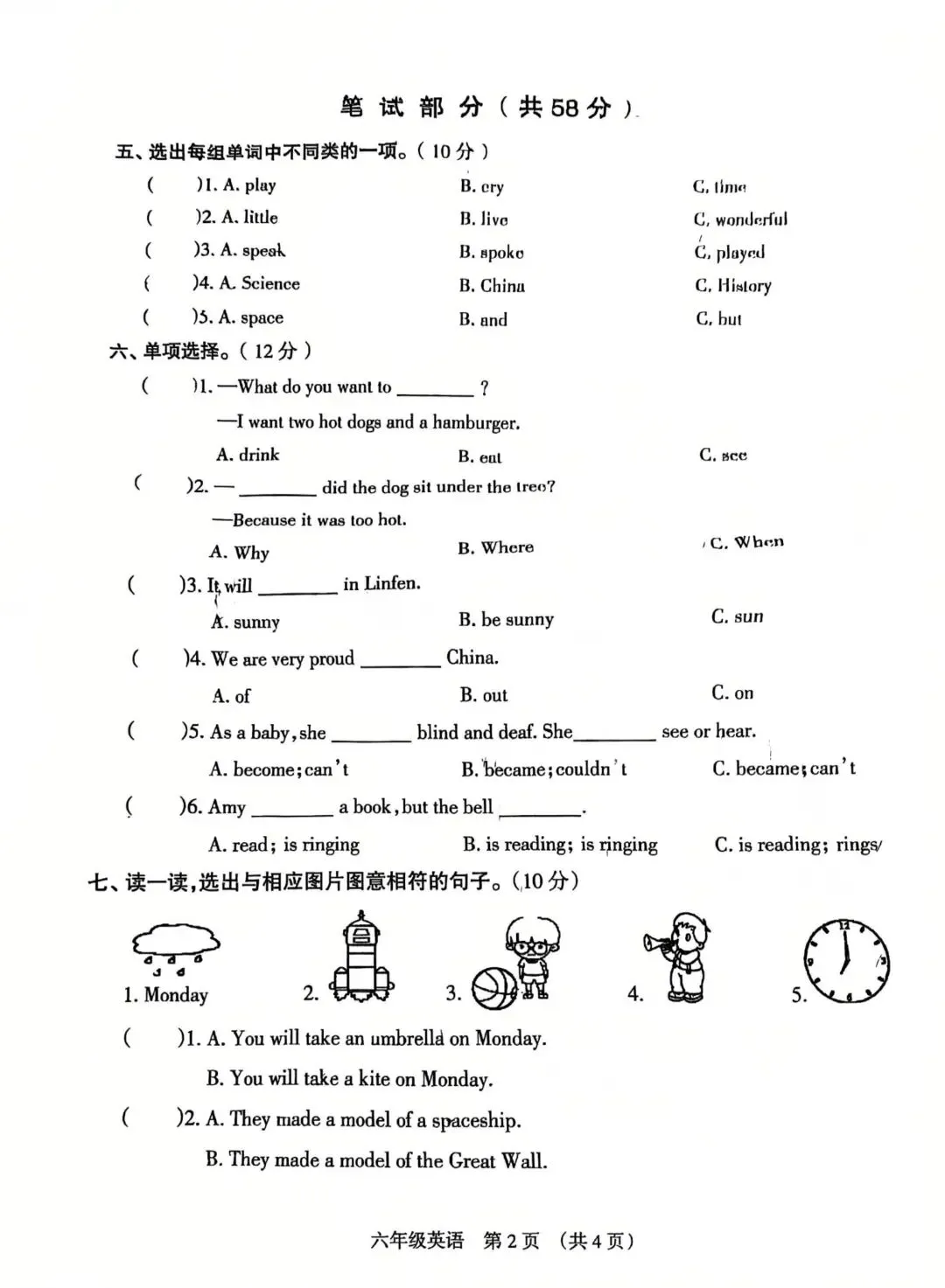 小学六年级期末考试往年真题卷-第13张图片-四季读书网