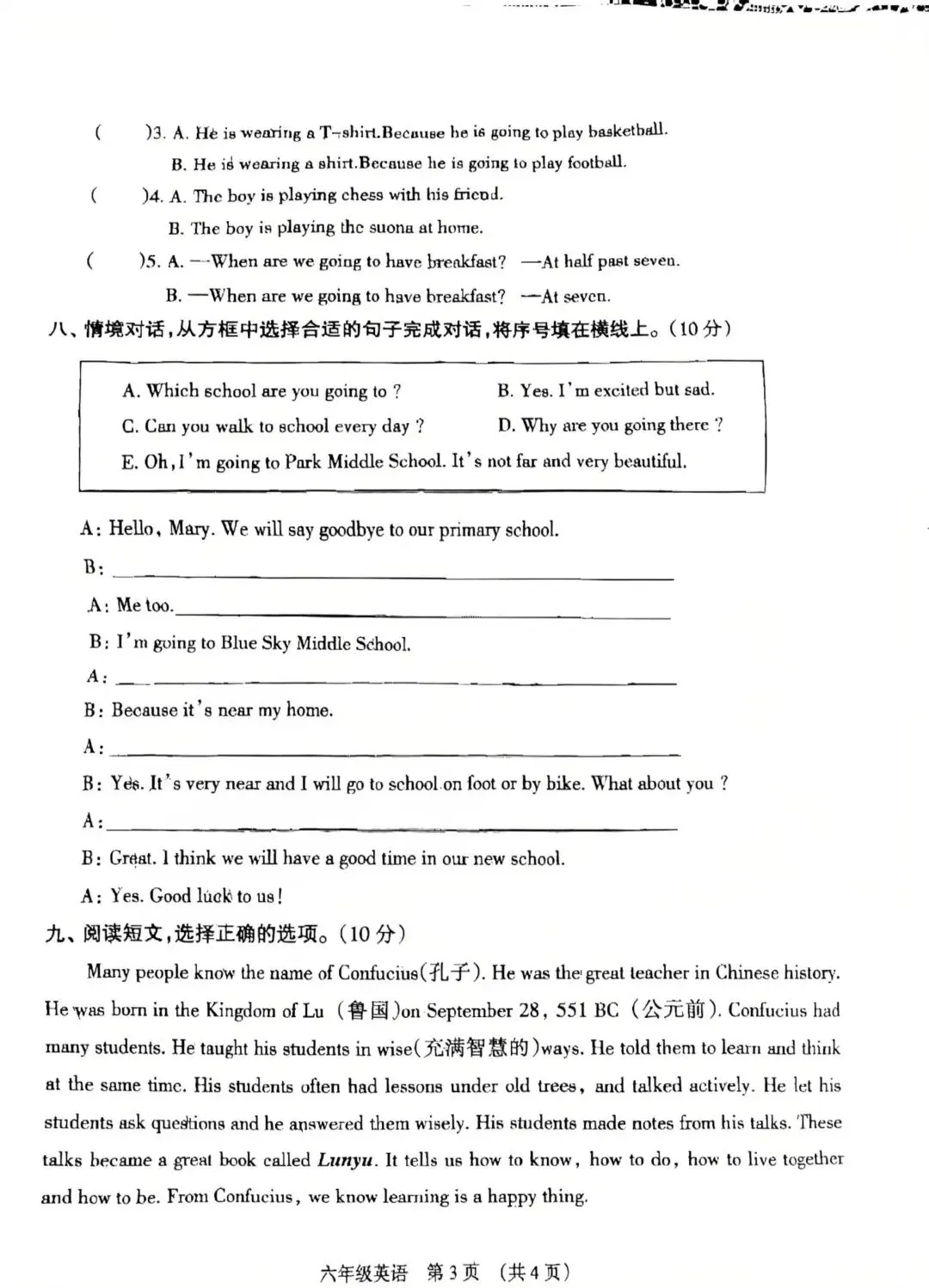 小学六年级期末考试往年真题卷-第14张图片-四季读书网