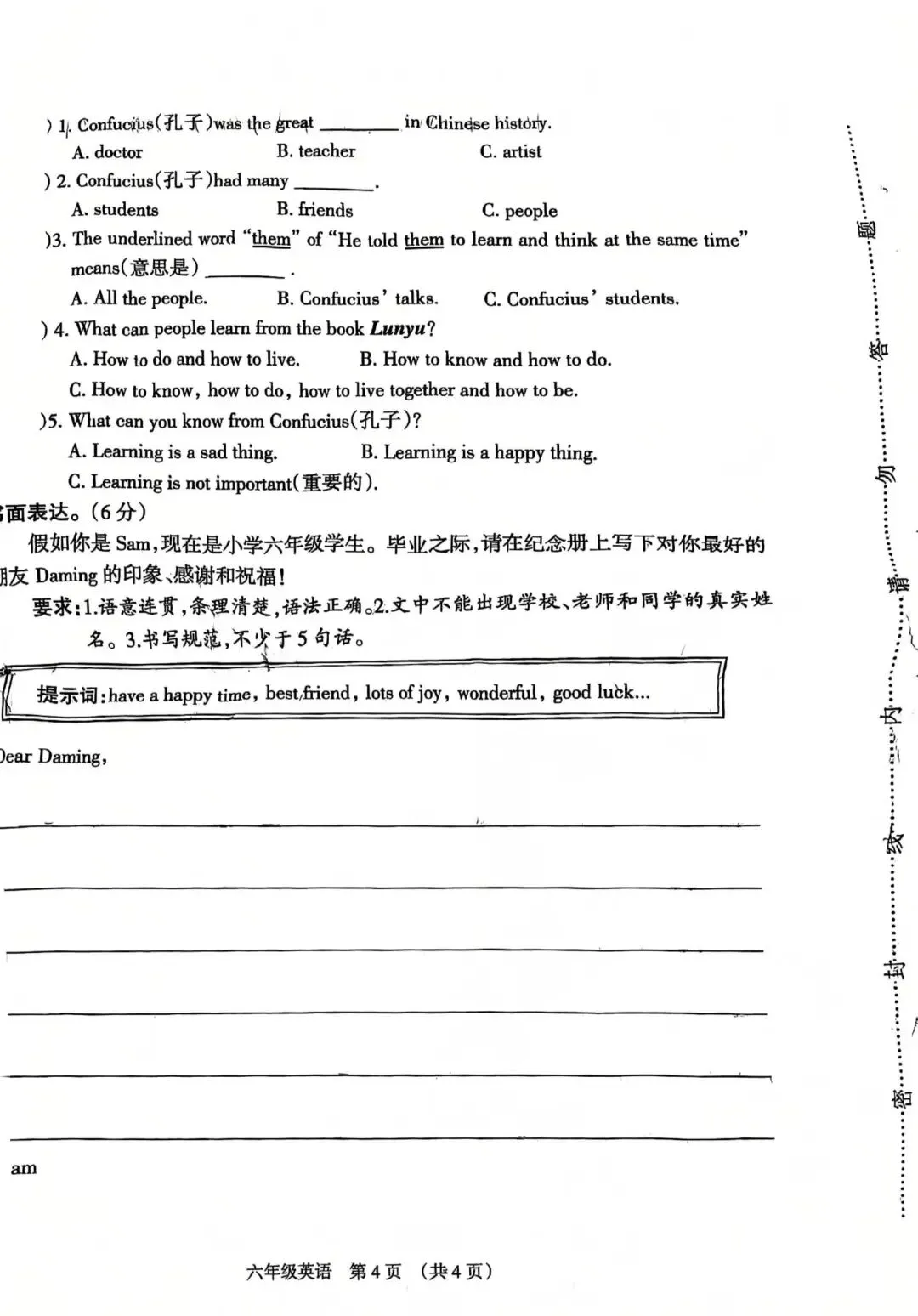 小学六年级期末考试往年真题卷-第15张图片-四季读书网