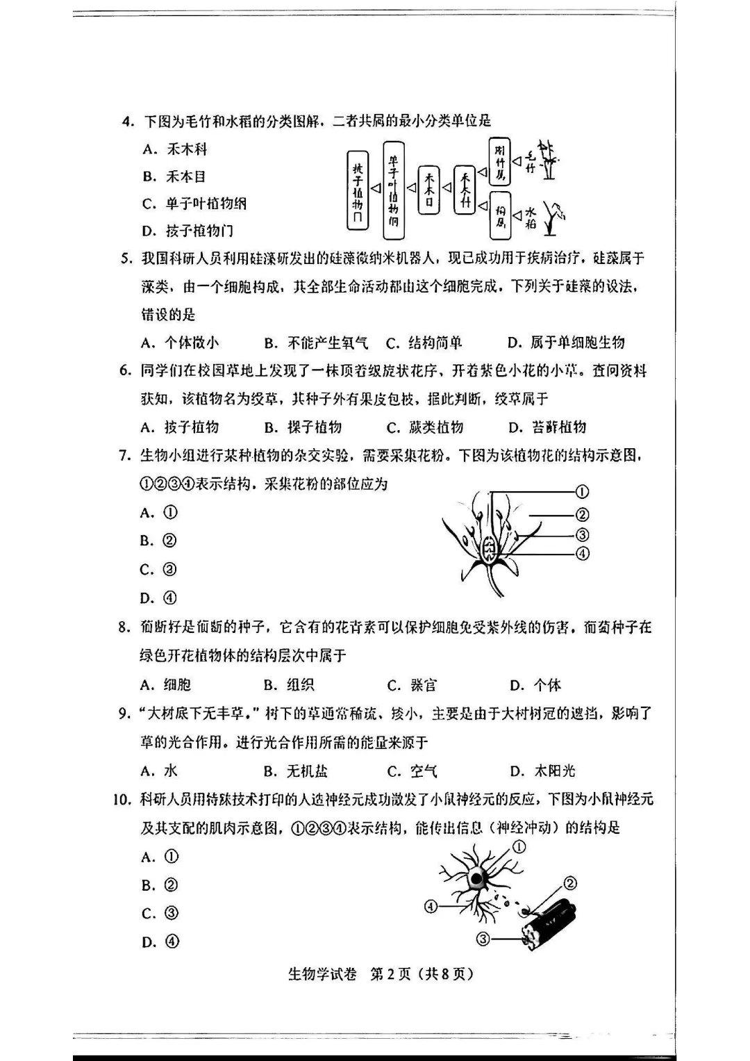 【中考】2026河北“中考”生物真题与答案-第2张图片-四季读书网