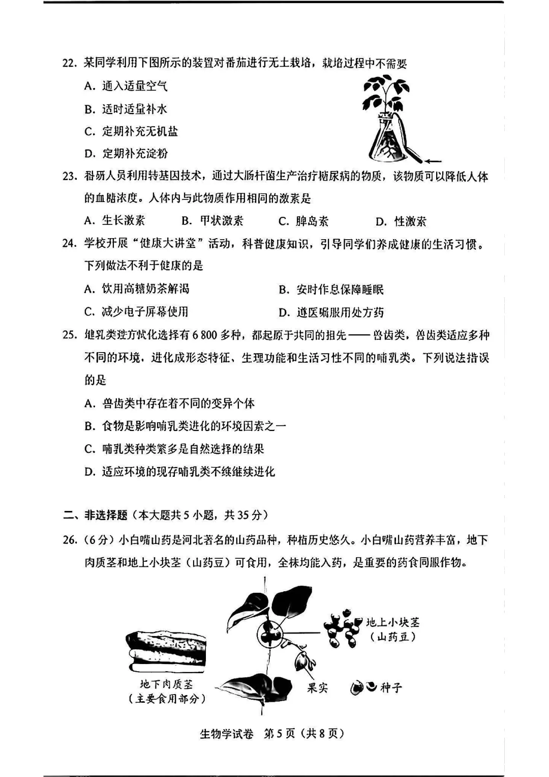 【中考】2026河北“中考”生物真题与答案-第5张图片-四季读书网