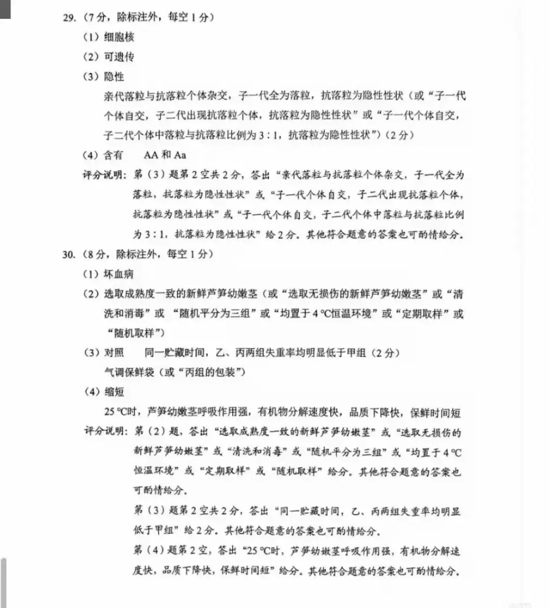 【中考】2026河北“中考”生物真题与答案-第10张图片-四季读书网