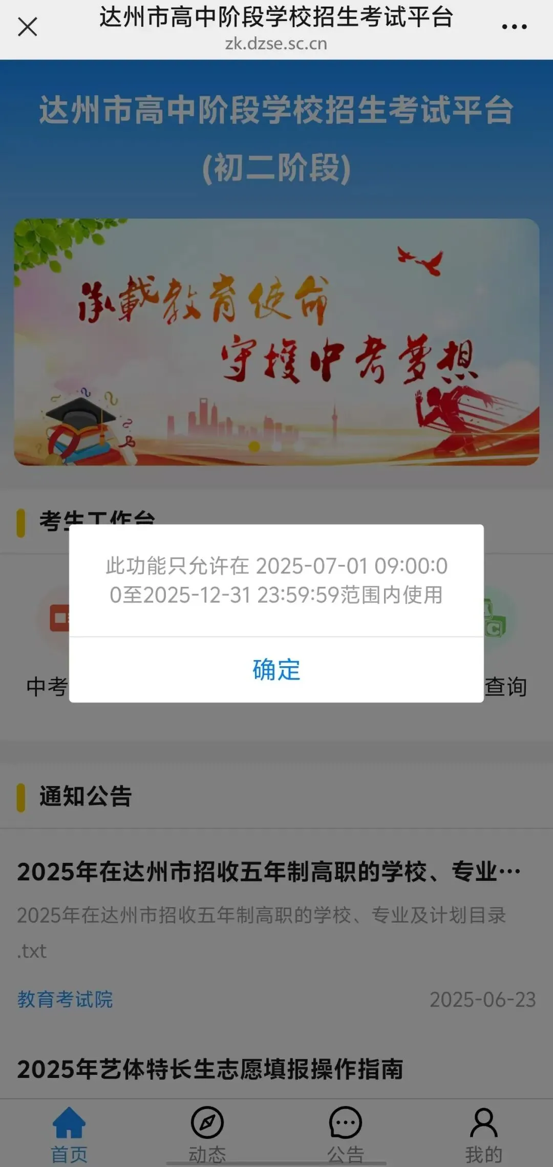 就在今晚!达州中考可以查成绩了-第5张图片-四季读书网