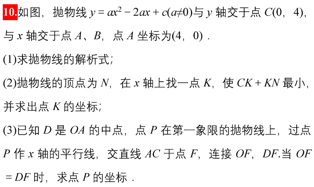 中考数学常考经典压轴题 10(附详解)-第1张图片-四季读书网