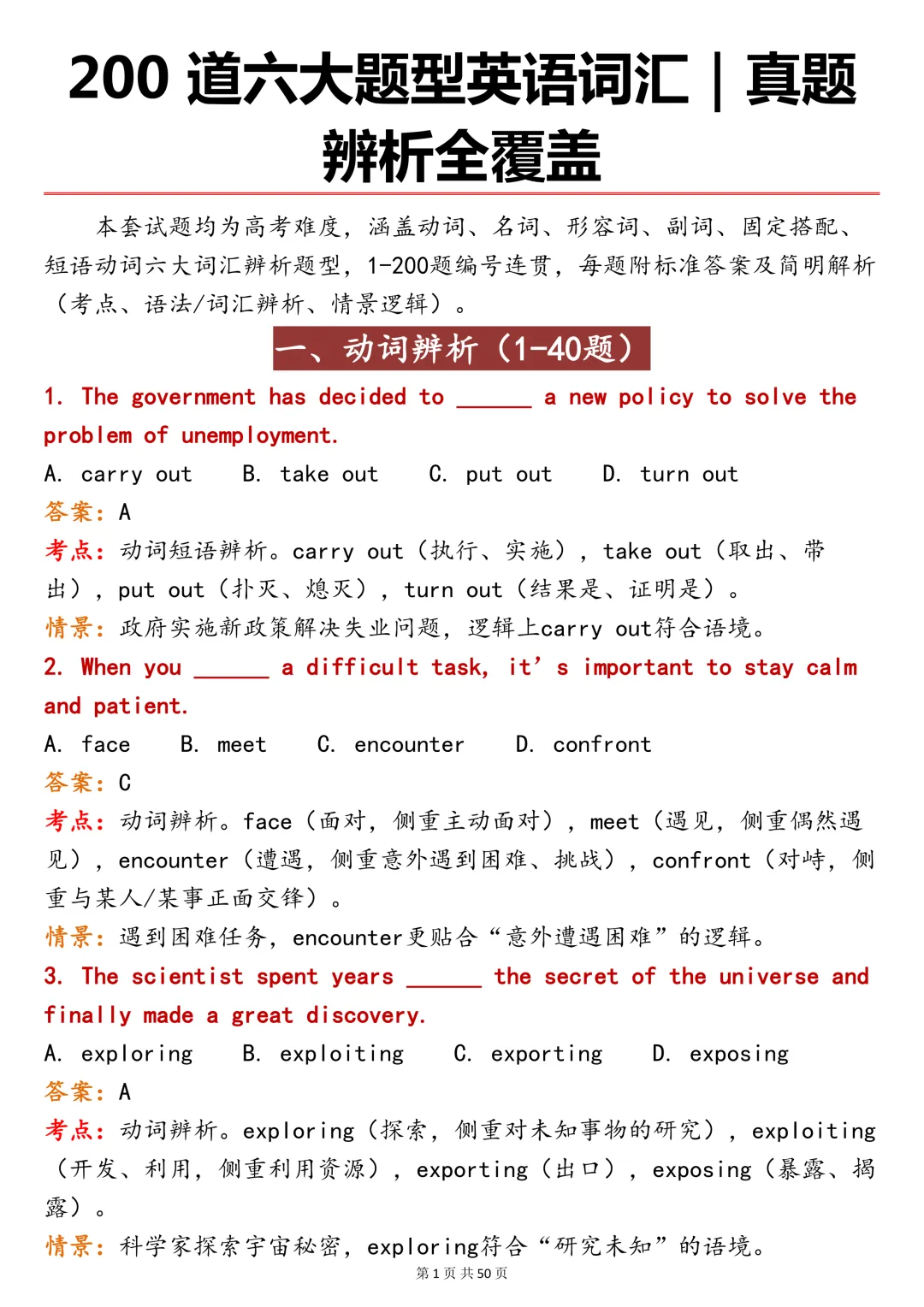 英语积累!200 道六大题型英语词汇|真题辨析全覆盖-第1张图片-四季读书网