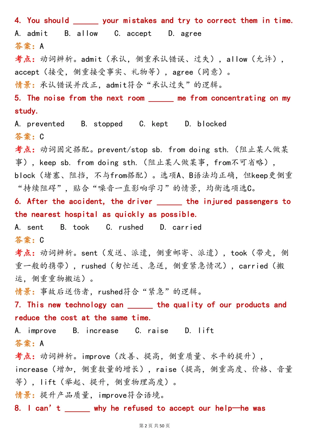 英语积累!200 道六大题型英语词汇|真题辨析全覆盖-第2张图片-四季读书网