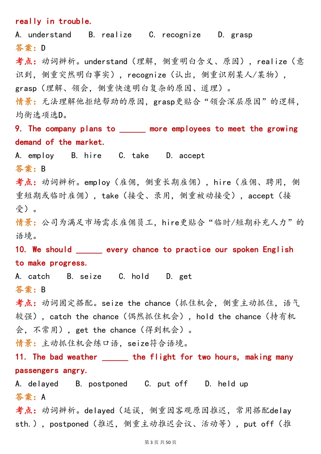 英语积累!200 道六大题型英语词汇|真题辨析全覆盖-第3张图片-四季读书网