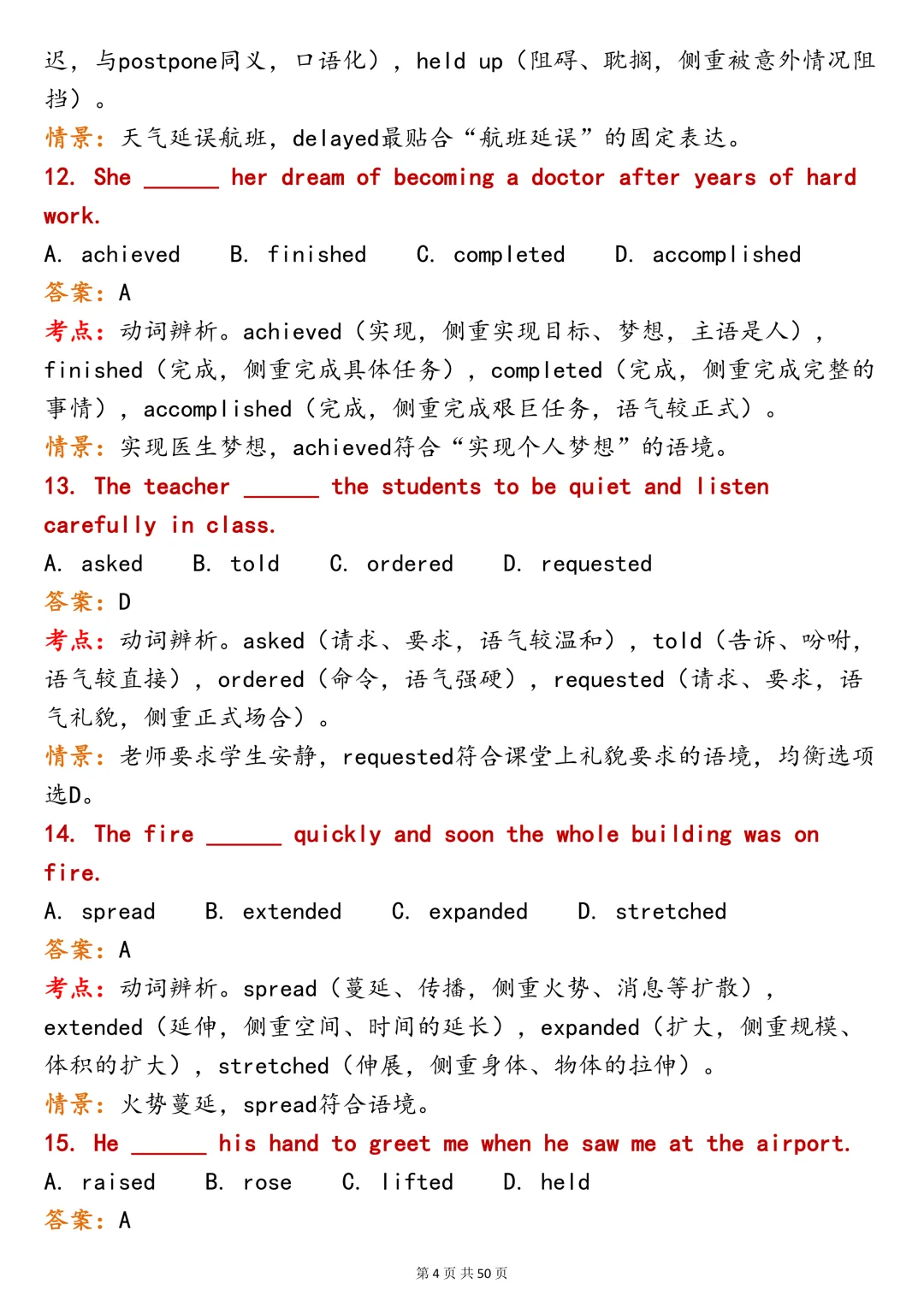 英语积累!200 道六大题型英语词汇|真题辨析全覆盖-第4张图片-四季读书网