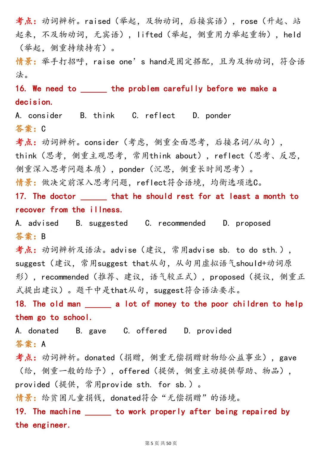 英语积累!200 道六大题型英语词汇|真题辨析全覆盖-第5张图片-四季读书网