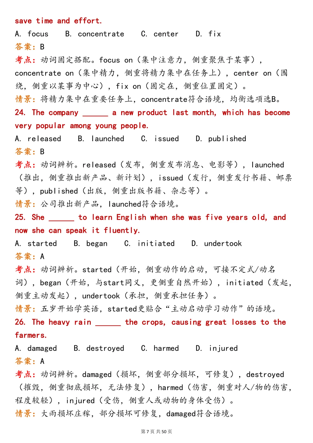 英语积累!200 道六大题型英语词汇|真题辨析全覆盖-第7张图片-四季读书网