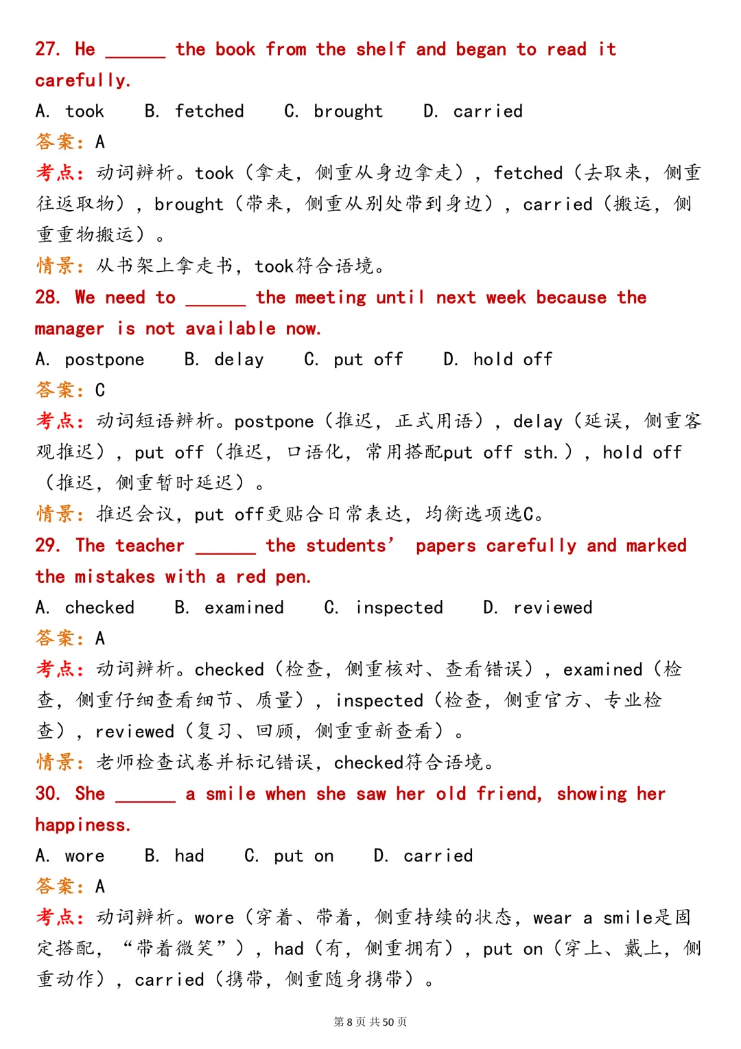 英语积累!200 道六大题型英语词汇|真题辨析全覆盖-第8张图片-四季读书网