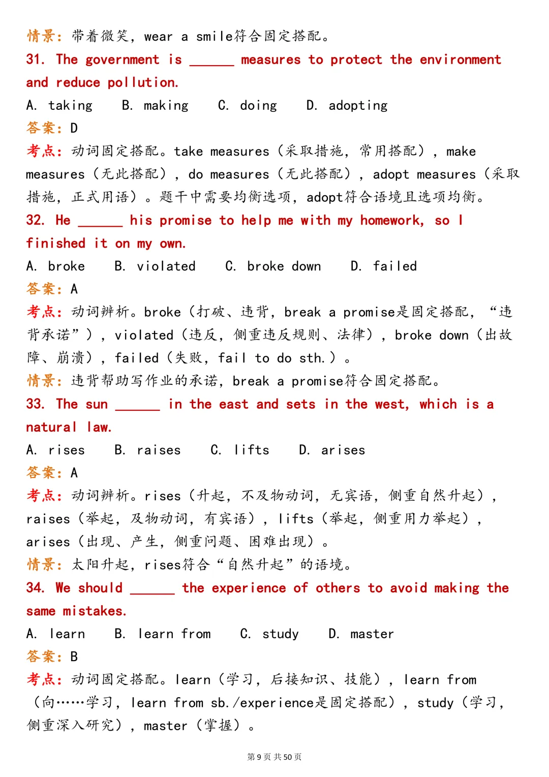 英语积累!200 道六大题型英语词汇|真题辨析全覆盖-第9张图片-四季读书网